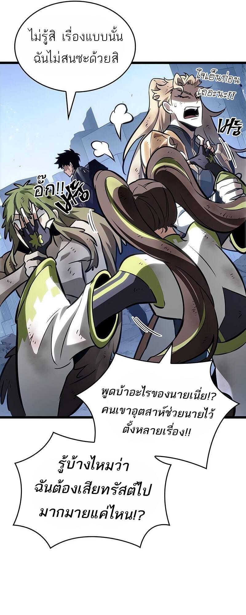 The World After the end โลกหลังการล่มสลาย ตอนที่ 161 page 56