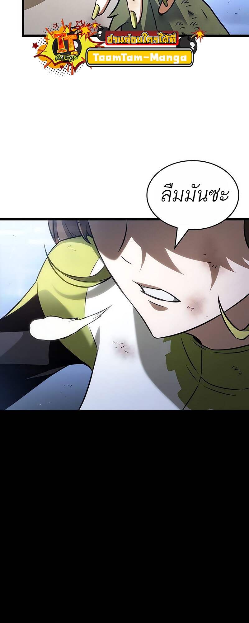 The World After the end โลกหลังการล่มสลาย ตอนที่ 161 page 58