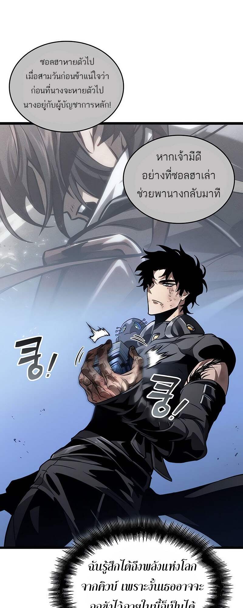 The World After the end โลกหลังการล่มสลาย ตอนที่ 161 page 64