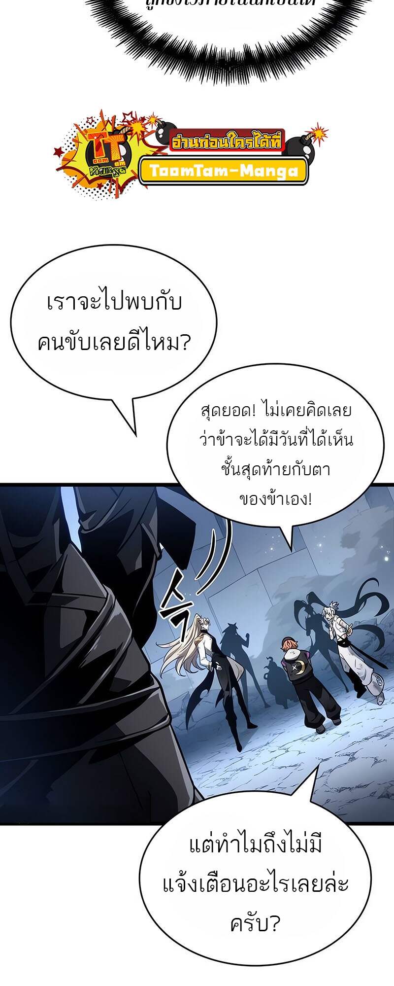 The World After the end โลกหลังการล่มสลาย ตอนที่ 161 page 65