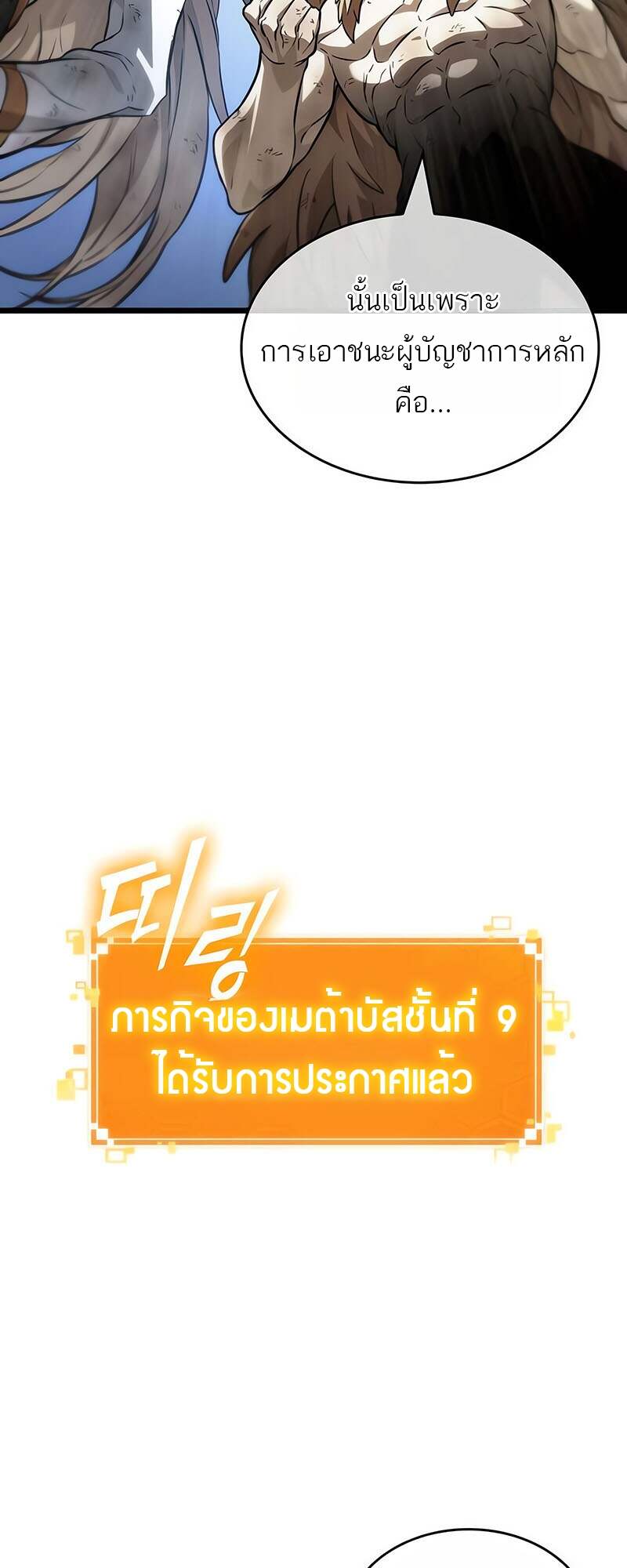 The World After the end โลกหลังการล่มสลาย ตอนที่ 161 page 67