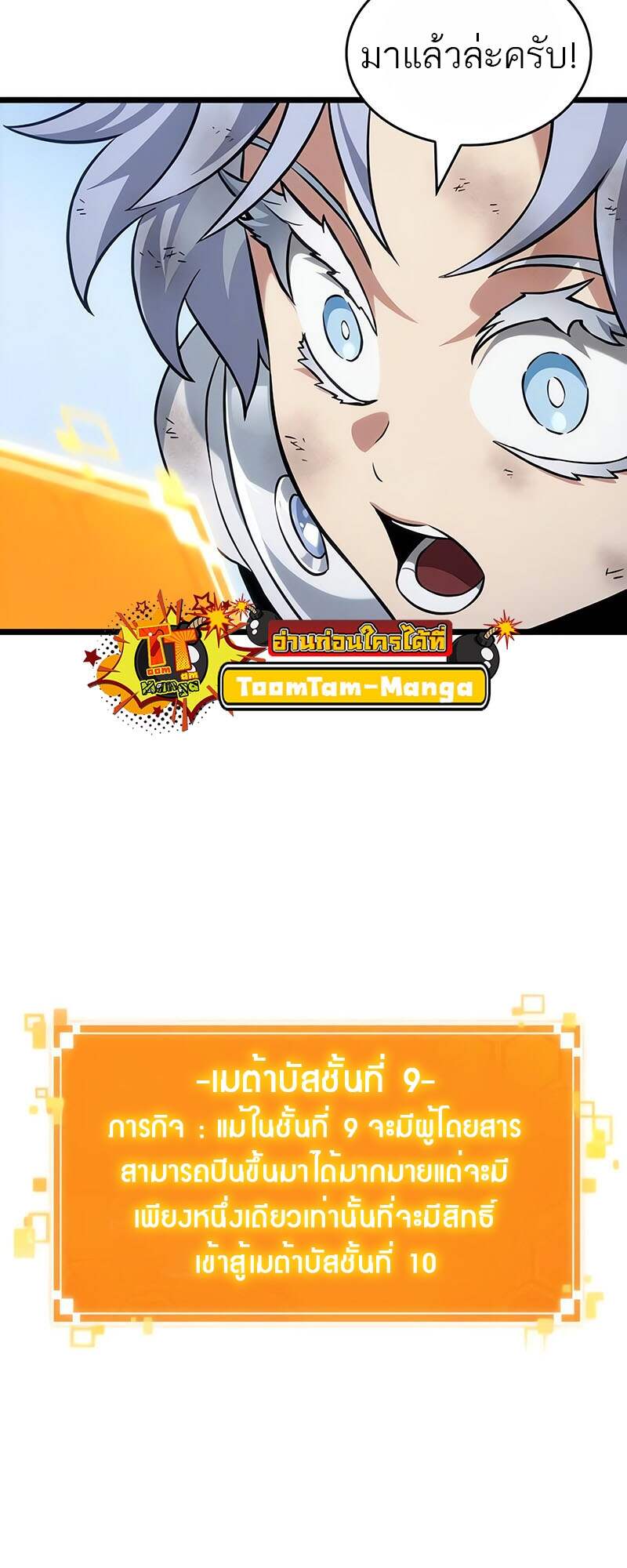 The World After the end โลกหลังการล่มสลาย ตอนที่ 161 page 68