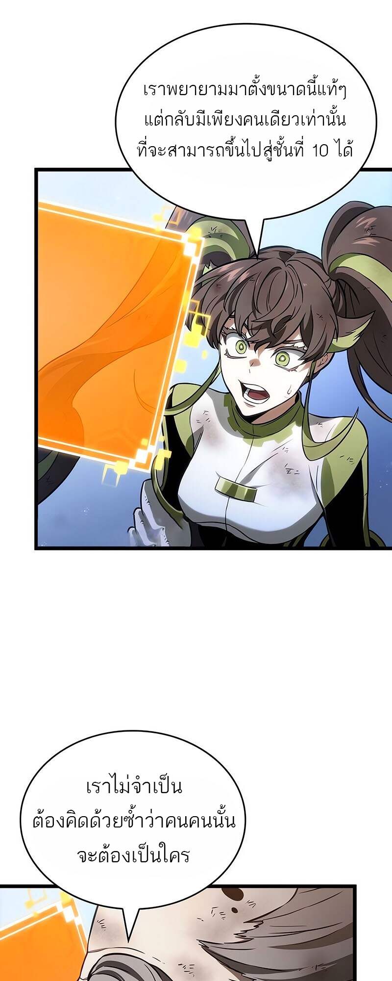 The World After the end โลกหลังการล่มสลาย ตอนที่ 161 page 69