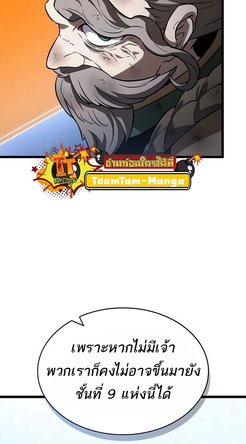 The World After the end โลกหลังการล่มสลาย ตอนที่ 161 page 70