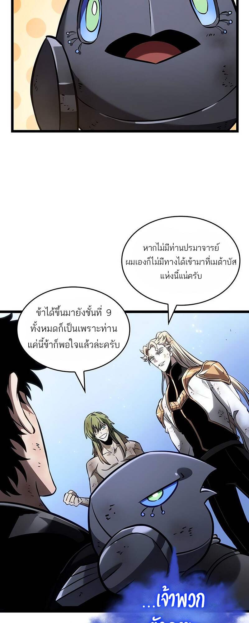 The World After the end โลกหลังการล่มสลาย ตอนที่ 161 page 72