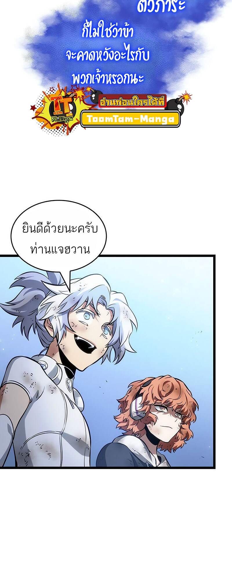 The World After the end โลกหลังการล่มสลาย ตอนที่ 161 page 73