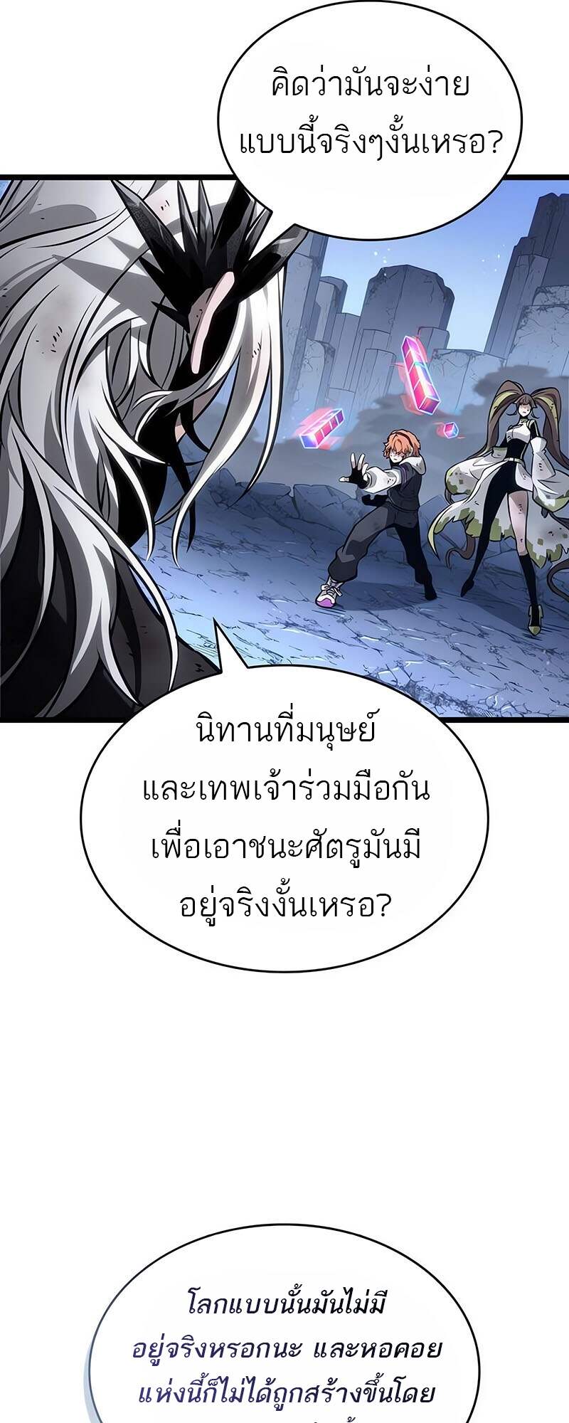 The World After the end โลกหลังการล่มสลาย ตอนที่ 161 page 76