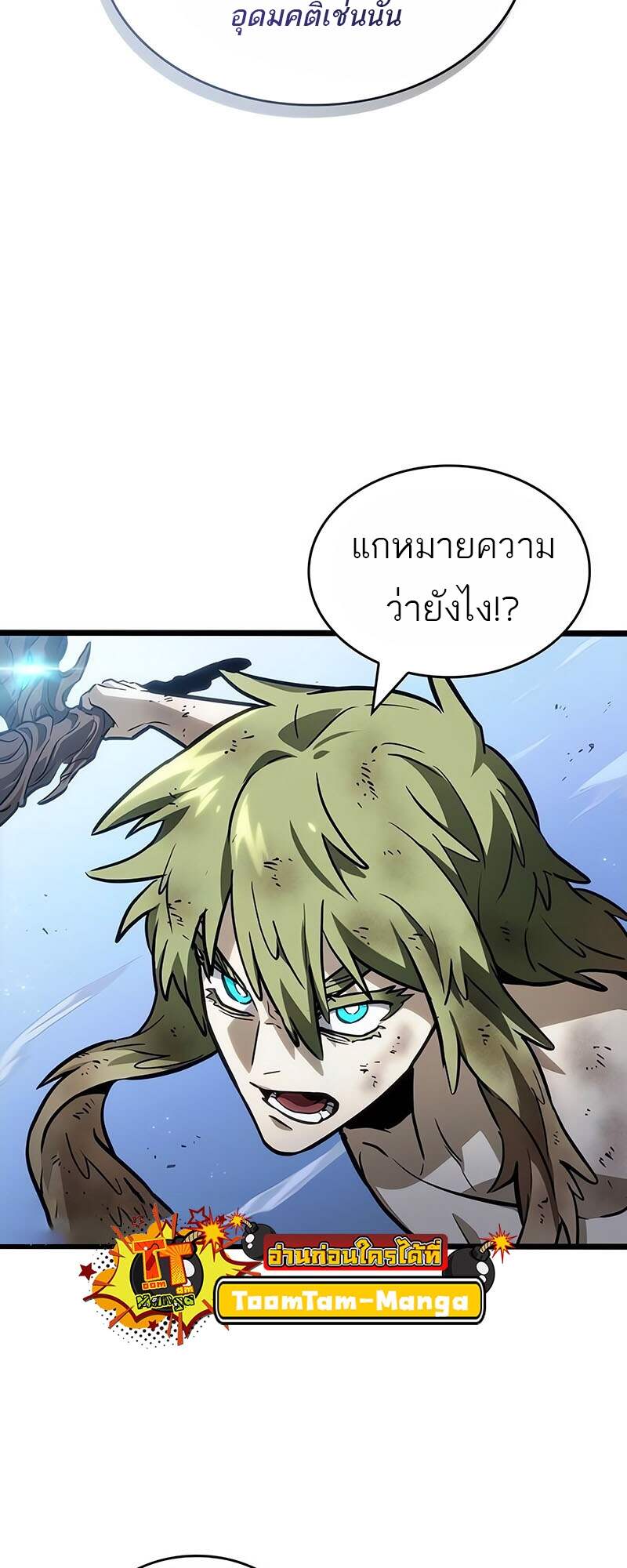 The World After the end โลกหลังการล่มสลาย ตอนที่ 161 page 77