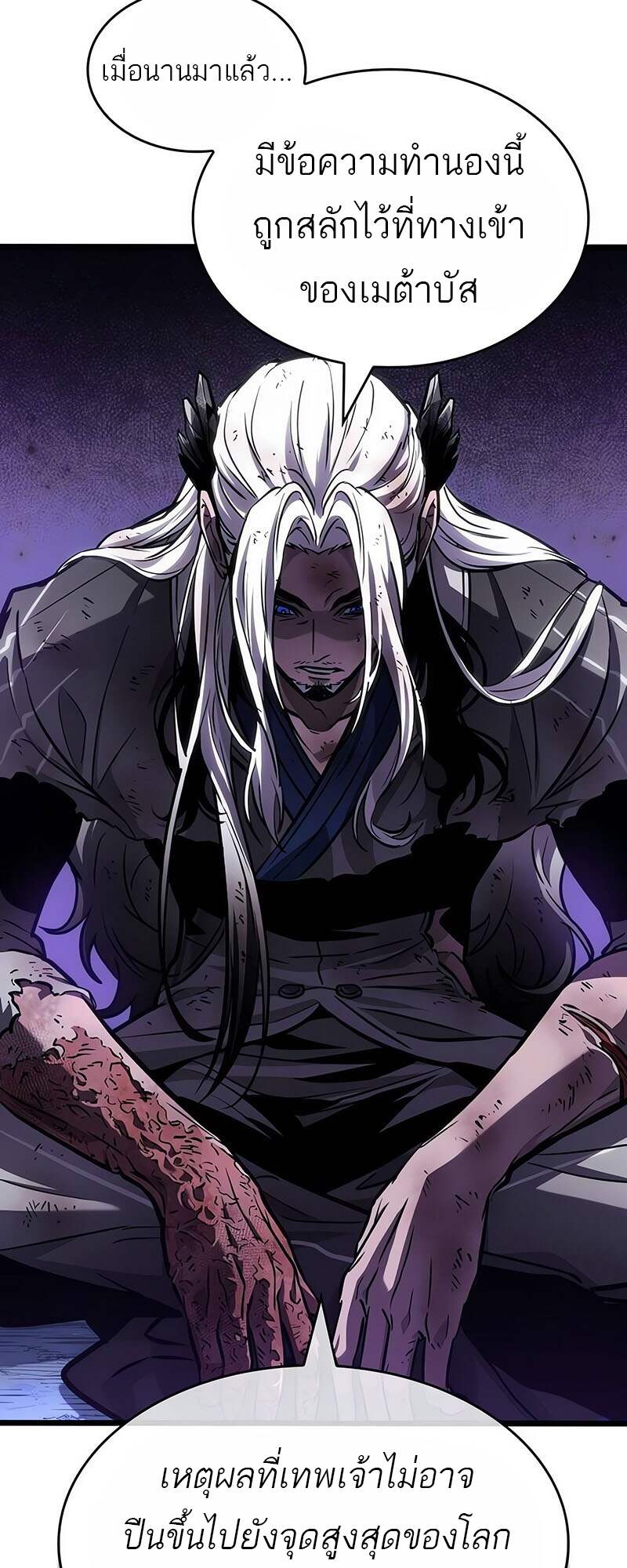 The World After the end โลกหลังการล่มสลาย ตอนที่ 161 page 78