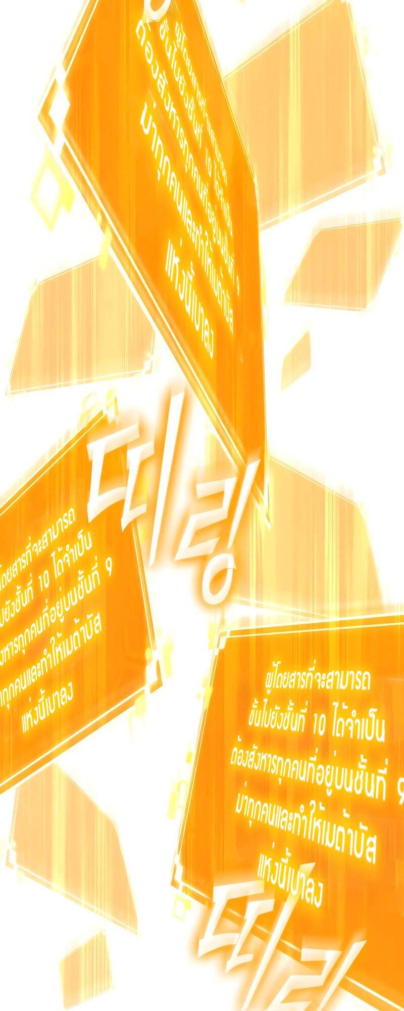 The World After the end โลกหลังการล่มสลาย ตอนที่ 161 page 80