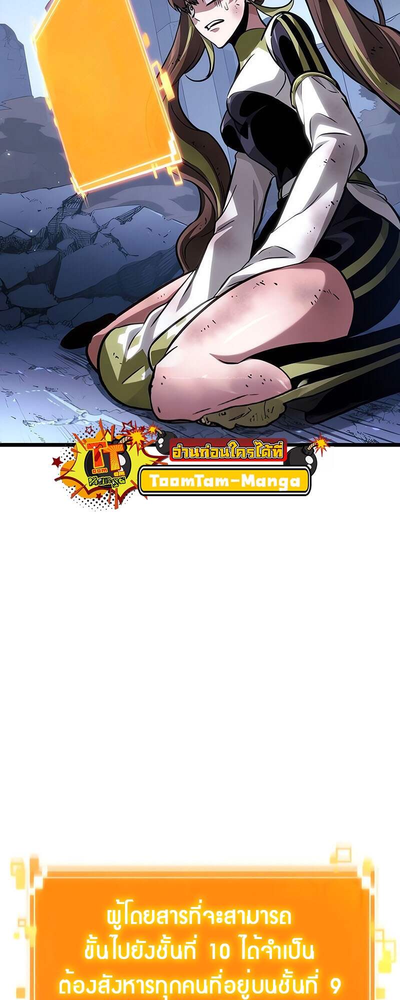 The World After the end โลกหลังการล่มสลาย ตอนที่ 161 page 82