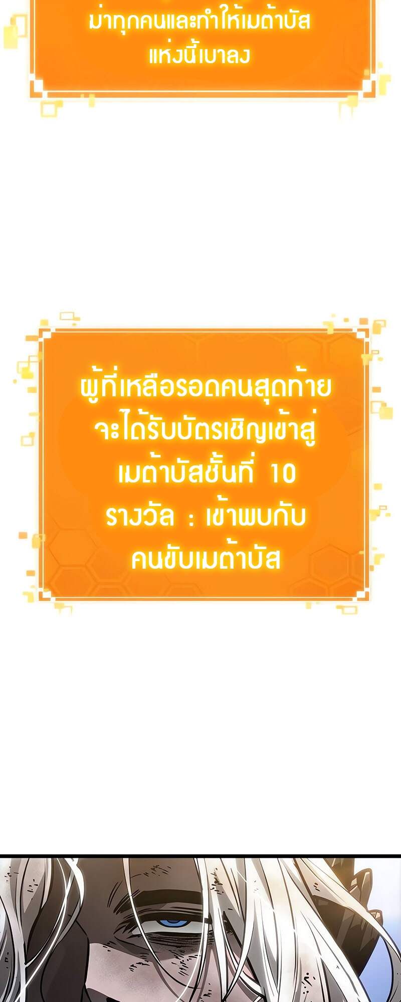 The World After the end โลกหลังการล่มสลาย ตอนที่ 161 page 83