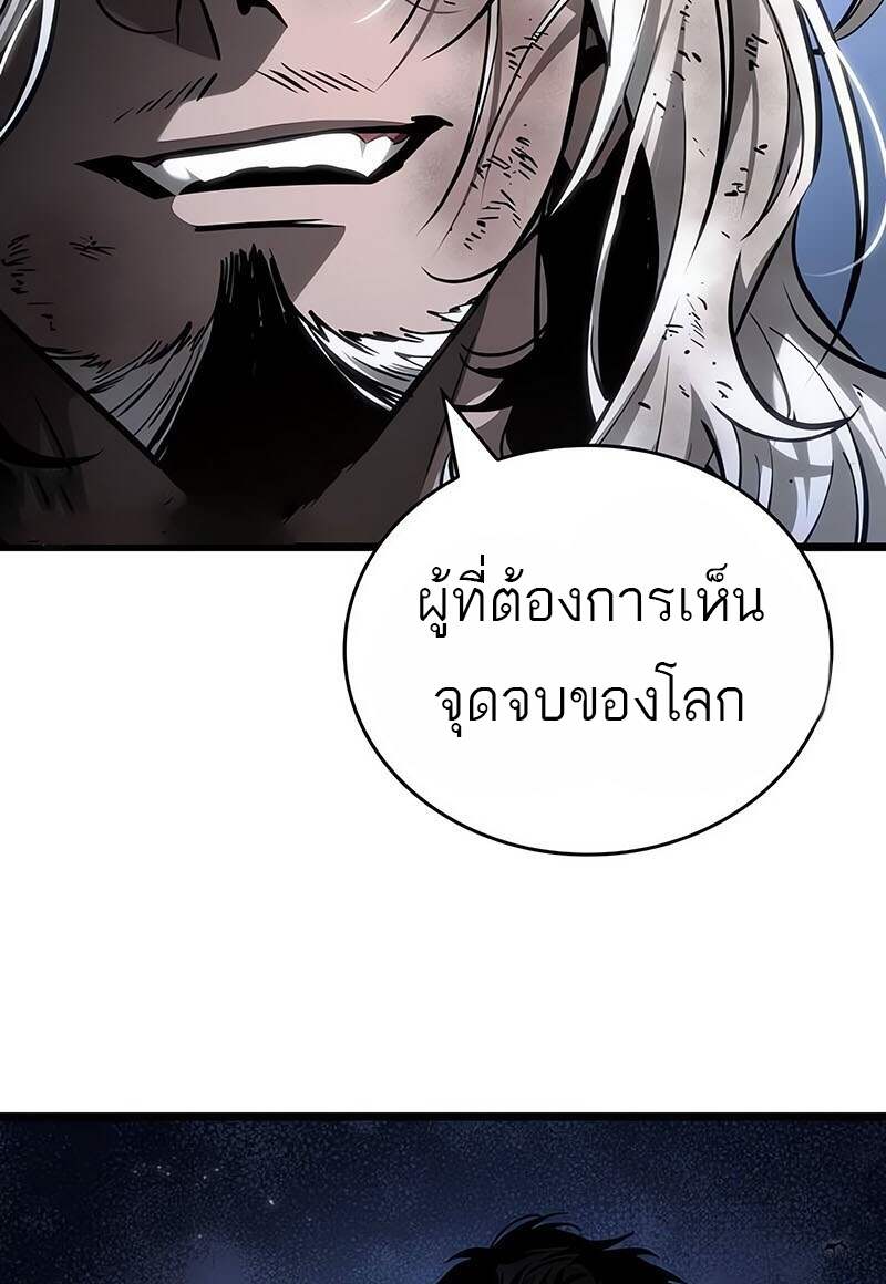 The World After the end โลกหลังการล่มสลาย ตอนที่ 161 page 84