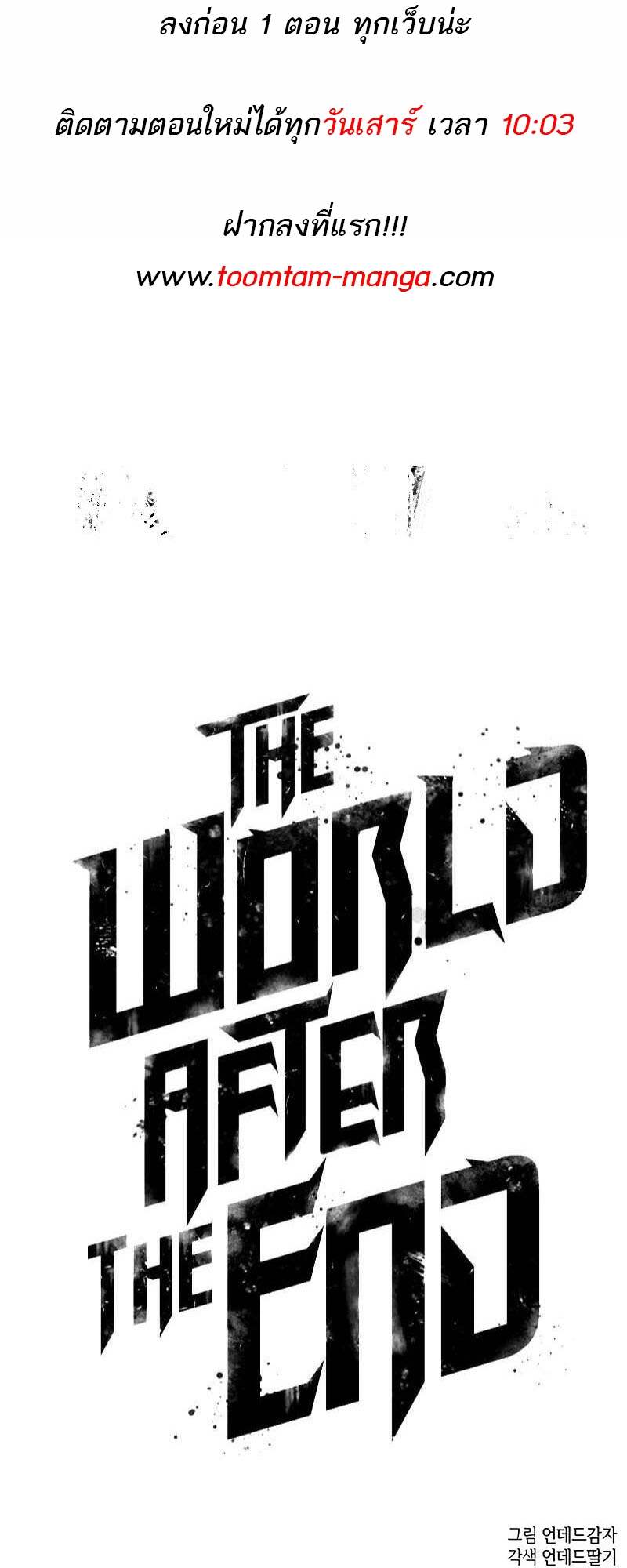 The World After the end โลกหลังการล่มสลาย ตอนที่ 161 page 87