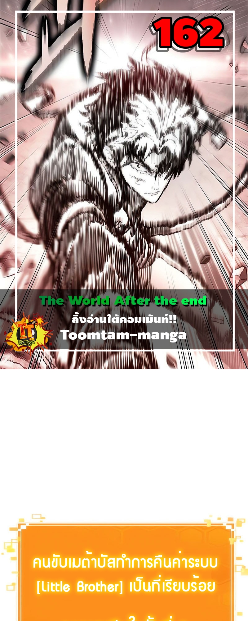 The World After the end โลกหลังการล่มสลาย ตอนที่ 162 page 0