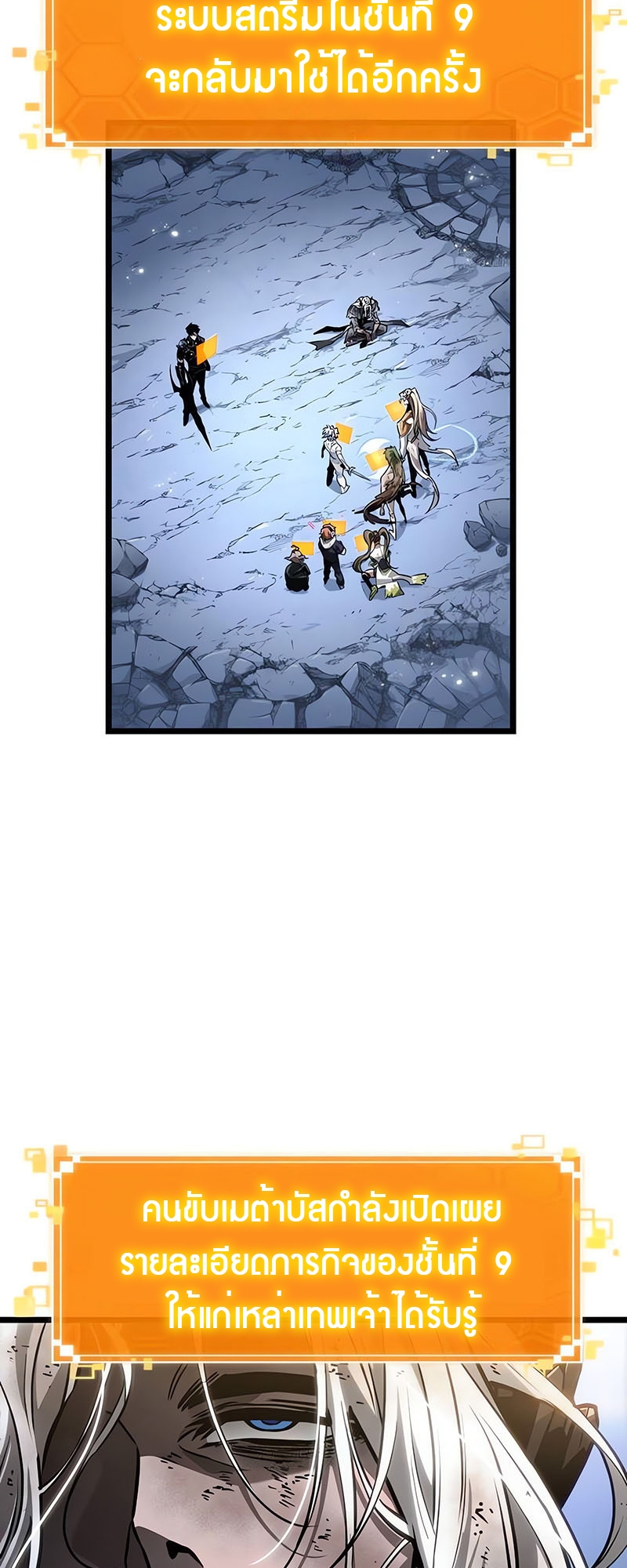 The World After the end โลกหลังการล่มสลาย ตอนที่ 162 page 1