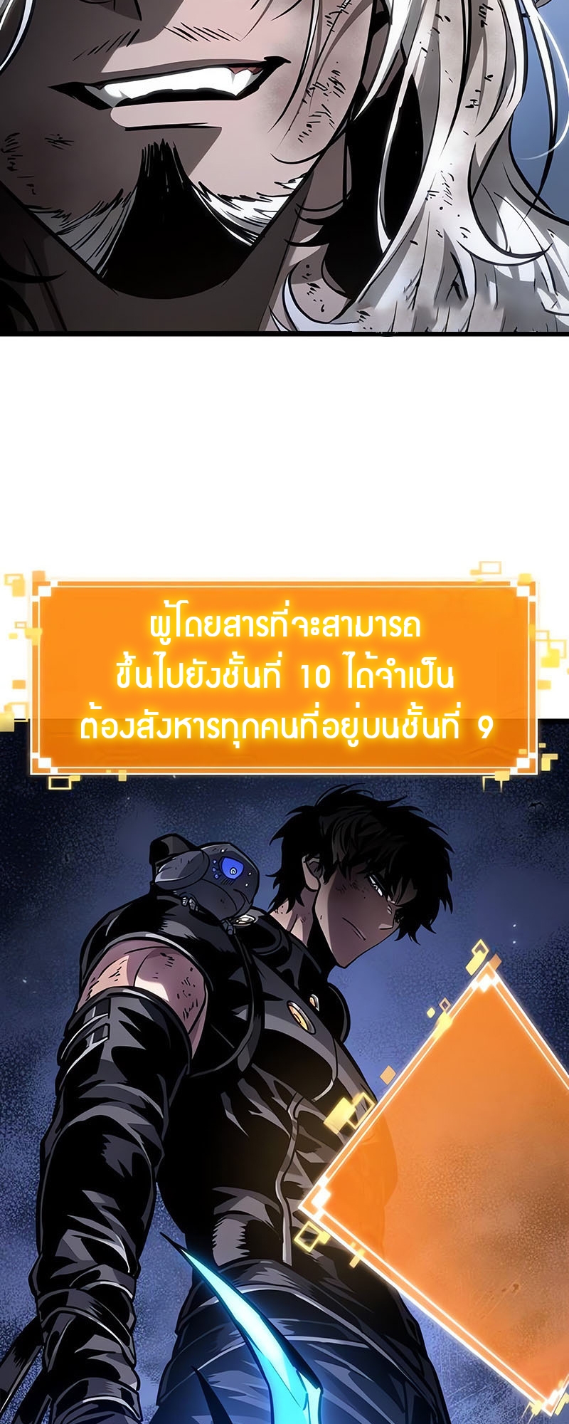 The World After the end โลกหลังการล่มสลาย ตอนที่ 162 page 2
