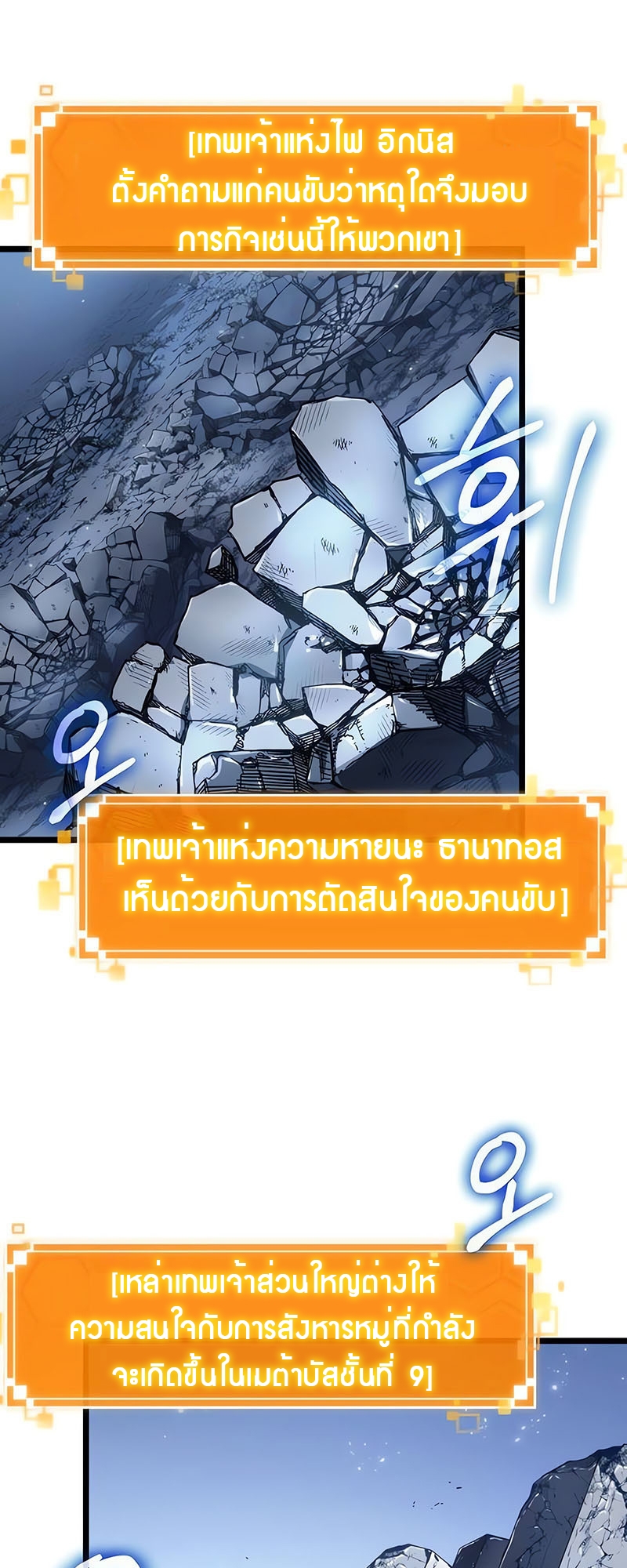 The World After the end โลกหลังการล่มสลาย ตอนที่ 162 page 6