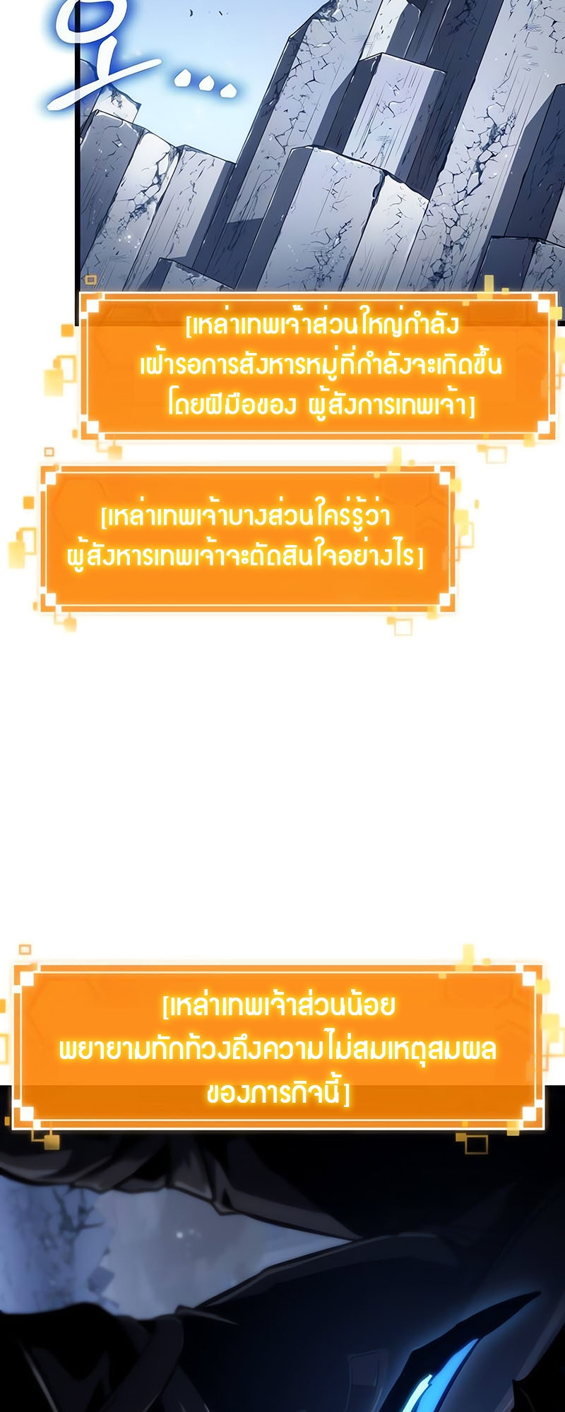 The World After the end โลกหลังการล่มสลาย ตอนที่ 162 page 7