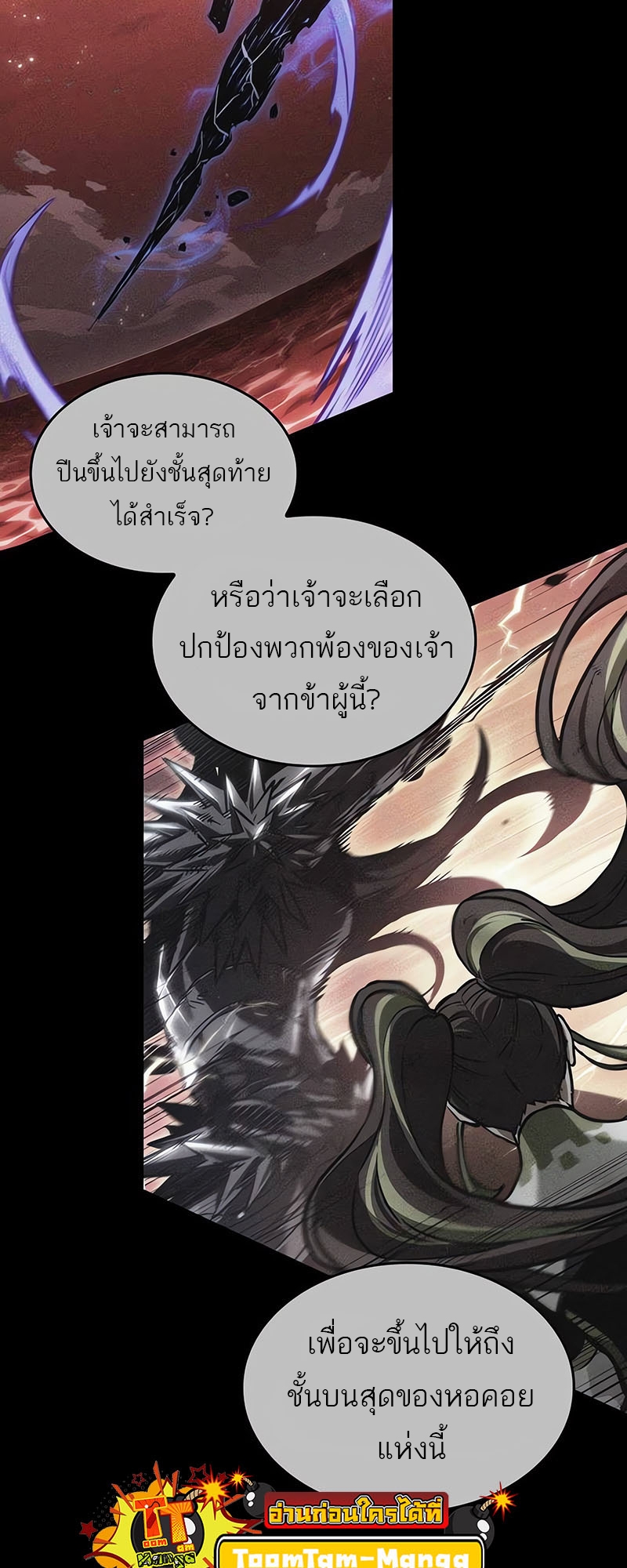 The World After the end โลกหลังการล่มสลาย ตอนที่ 162 page 12