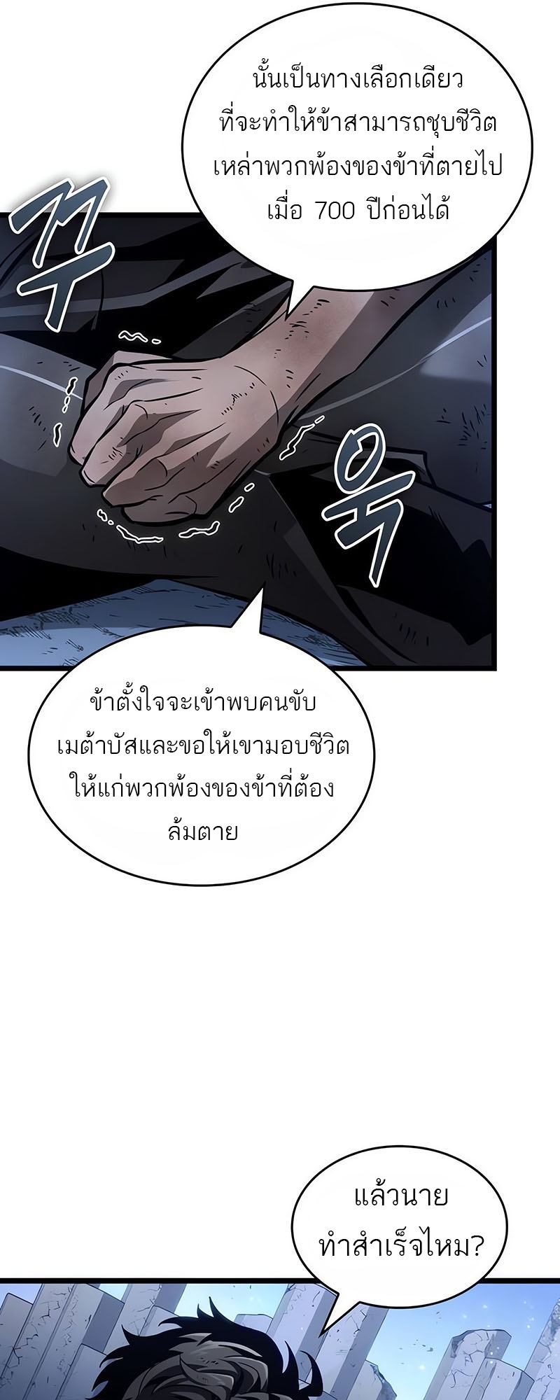 The World After the end โลกหลังการล่มสลาย ตอนที่ 162 page 16