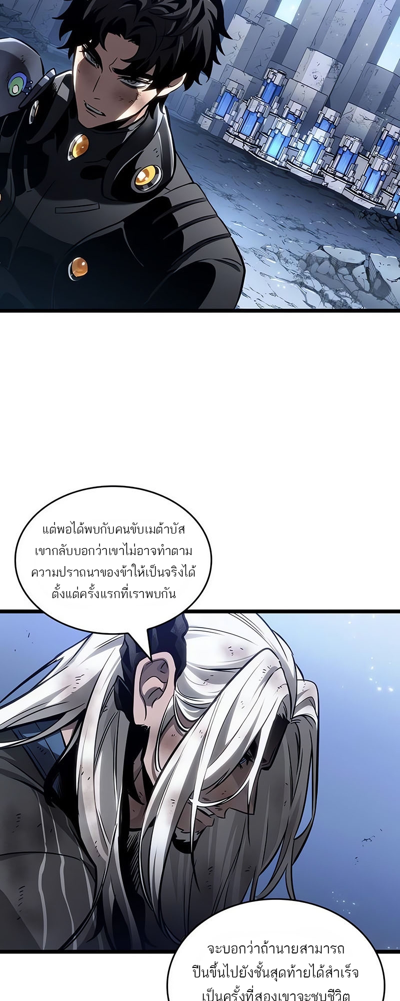 The World After the end โลกหลังการล่มสลาย ตอนที่ 162 page 17