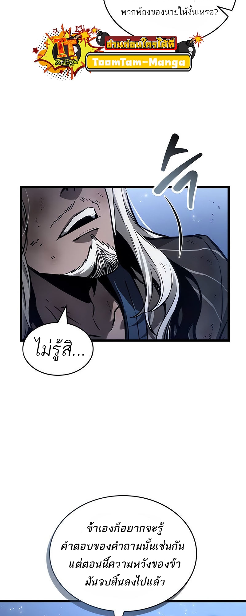 The World After the end โลกหลังการล่มสลาย ตอนที่ 162 page 18