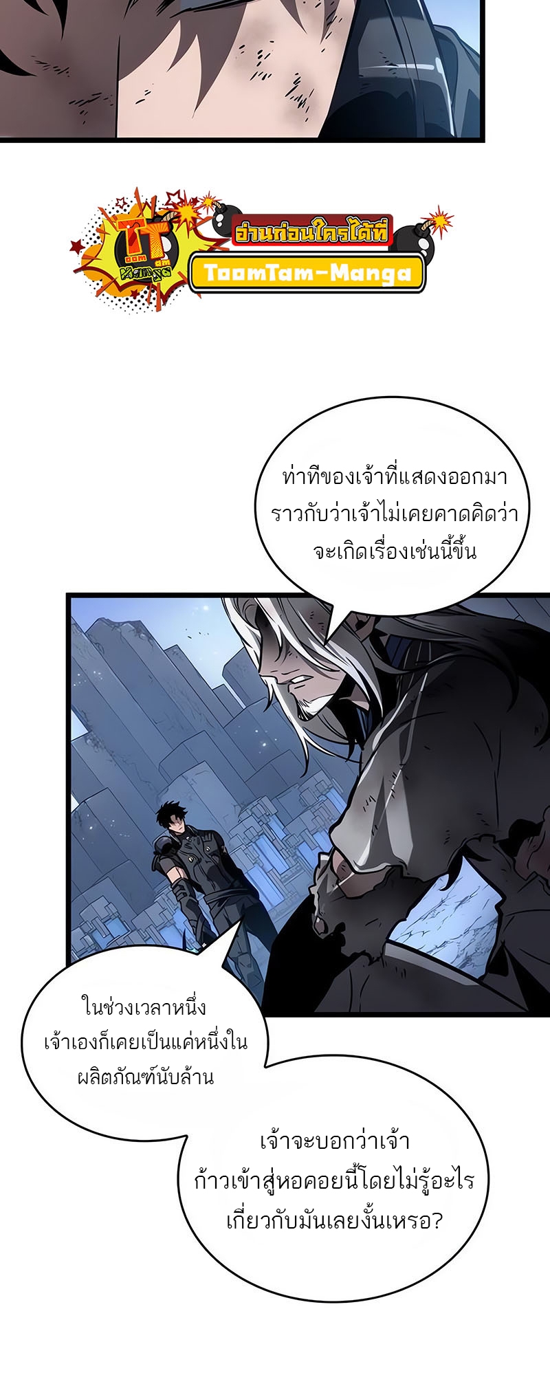 The World After the end โลกหลังการล่มสลาย ตอนที่ 162 page 20