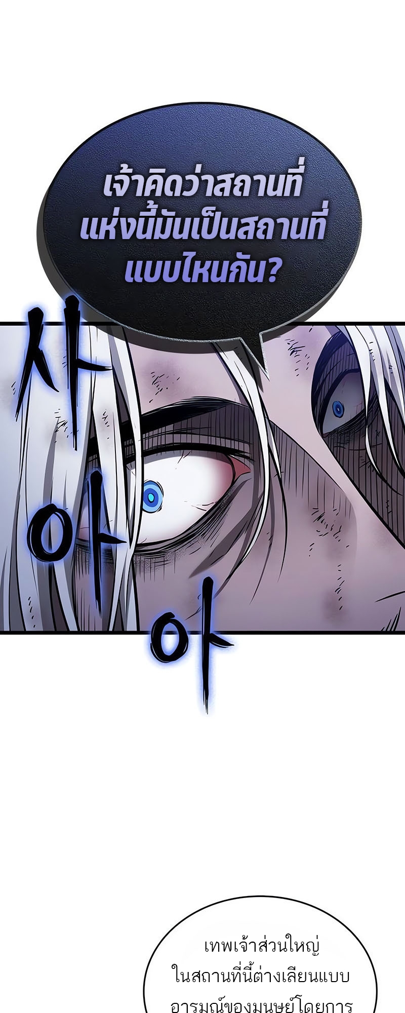 The World After the end โลกหลังการล่มสลาย ตอนที่ 162 page 21