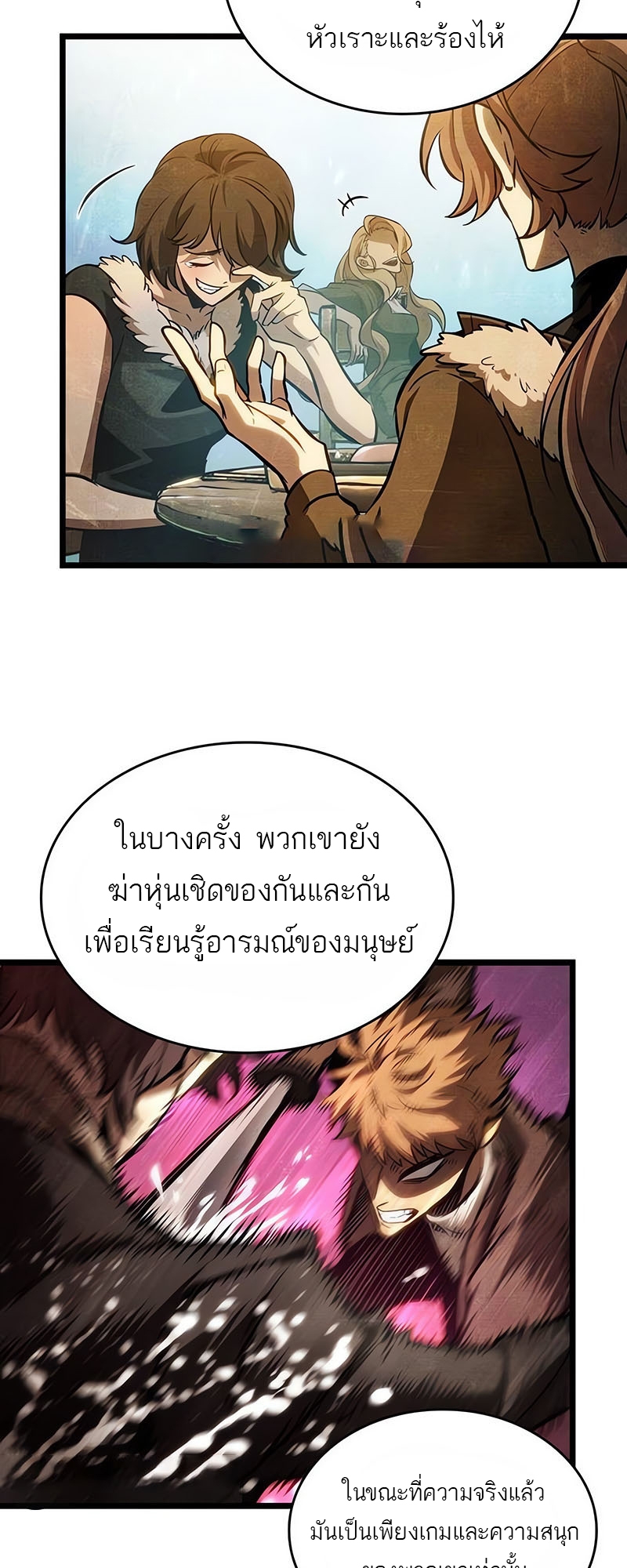 The World After the end โลกหลังการล่มสลาย ตอนที่ 162 page 22