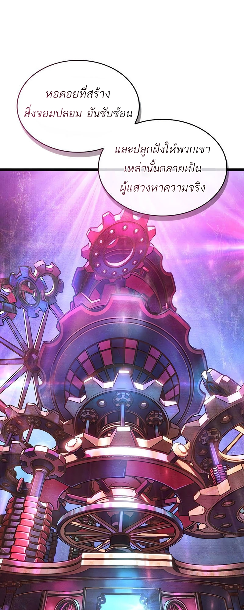 The World After the end โลกหลังการล่มสลาย ตอนที่ 162 page 24