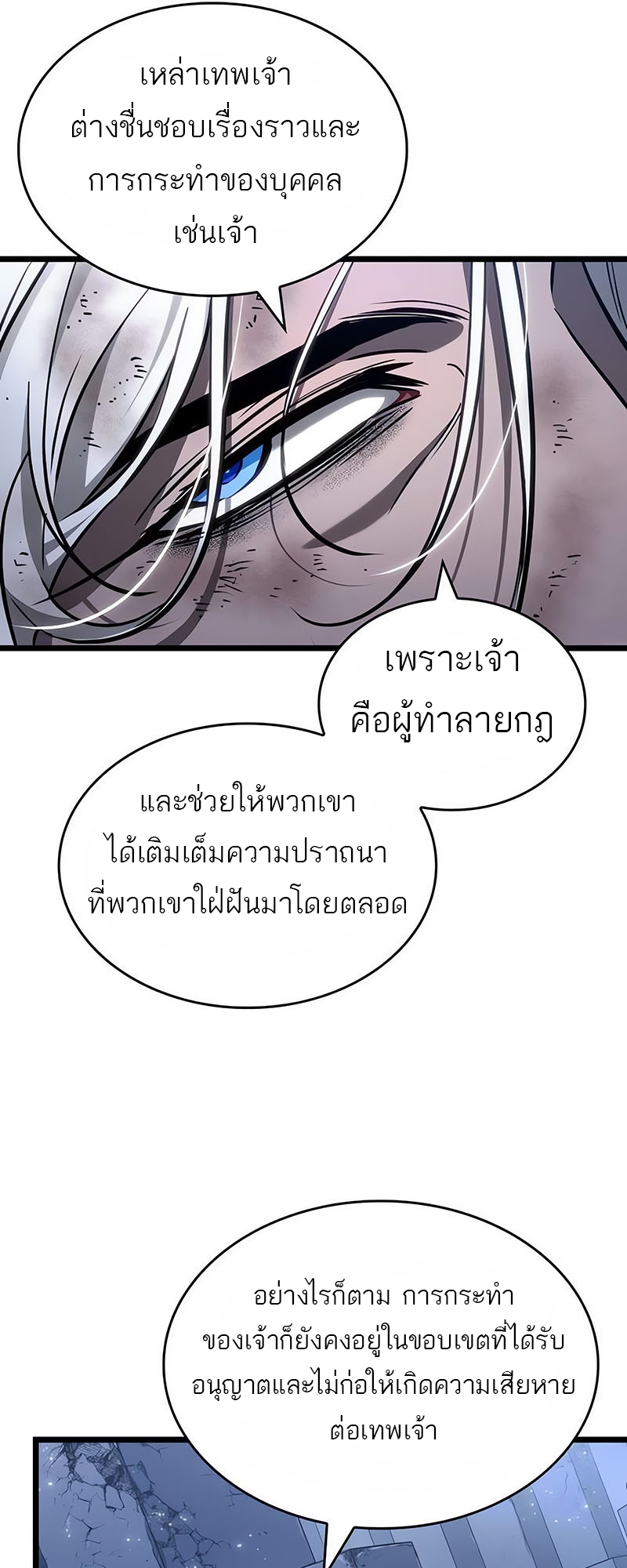 The World After the end โลกหลังการล่มสลาย ตอนที่ 162 page 26