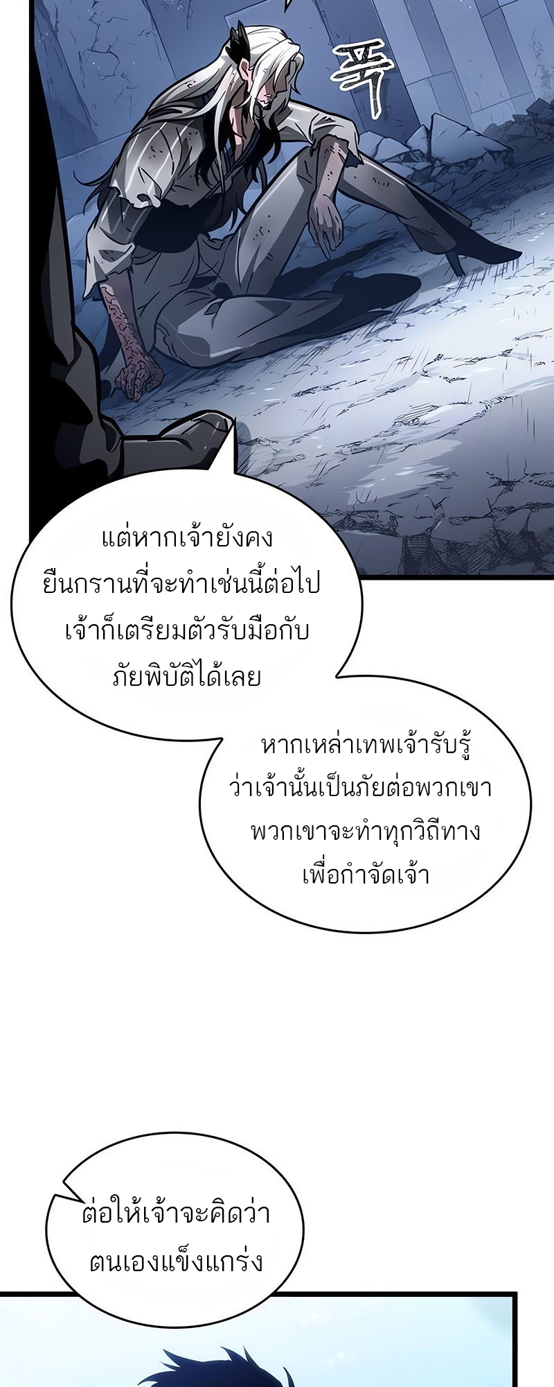 The World After the end โลกหลังการล่มสลาย ตอนที่ 162 page 27