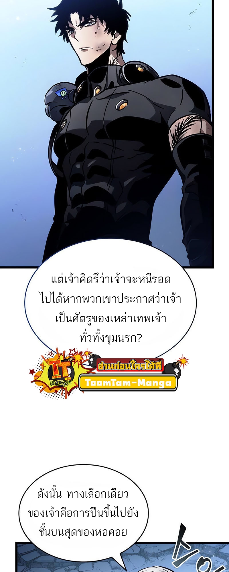 The World After the end โลกหลังการล่มสลาย ตอนที่ 162 page 28