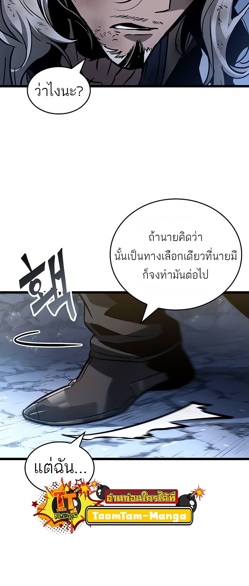 The World After the end โลกหลังการล่มสลาย ตอนที่ 162 page 30