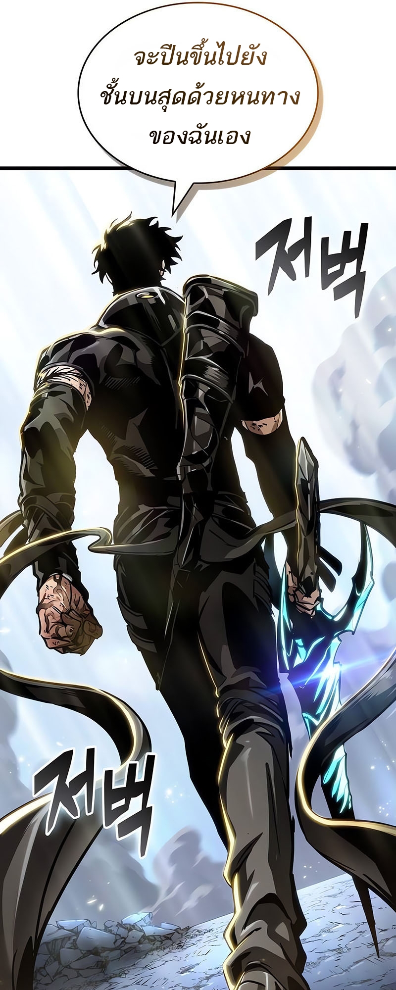 The World After the end โลกหลังการล่มสลาย ตอนที่ 162 page 31