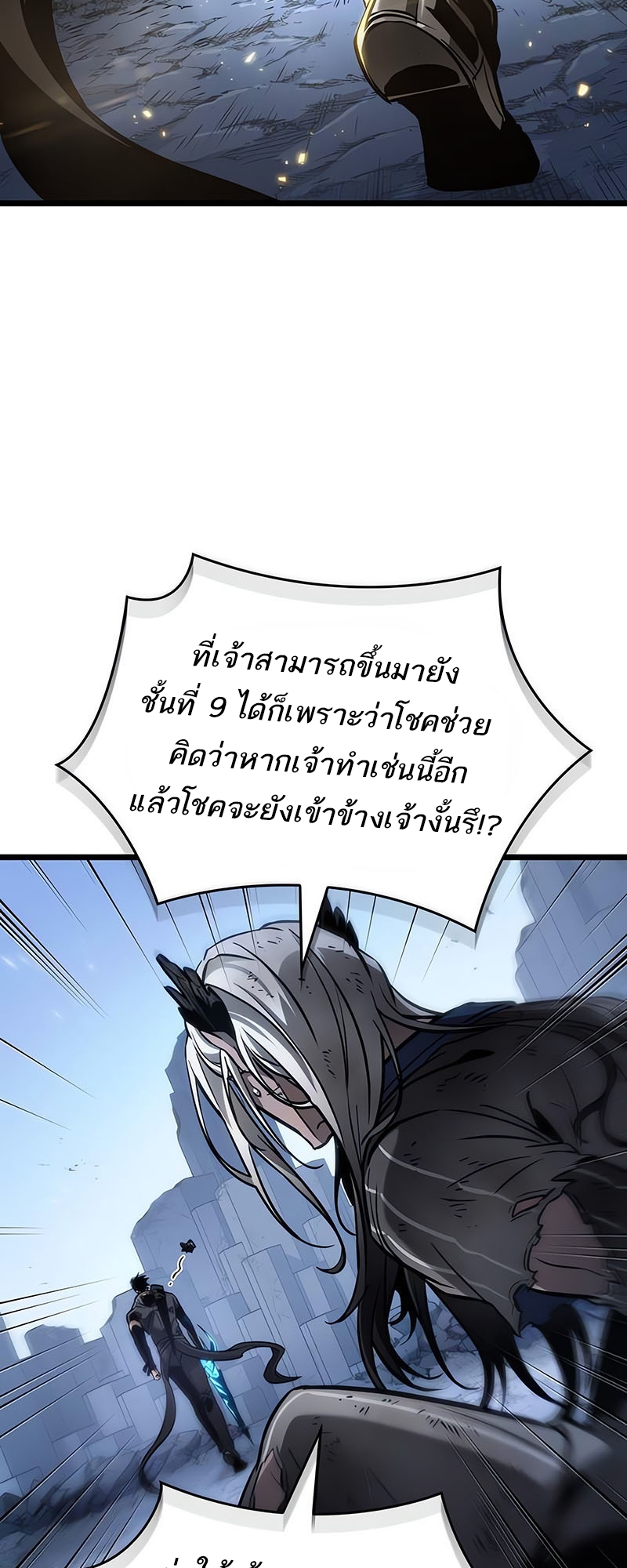 The World After the end โลกหลังการล่มสลาย ตอนที่ 162 page 32