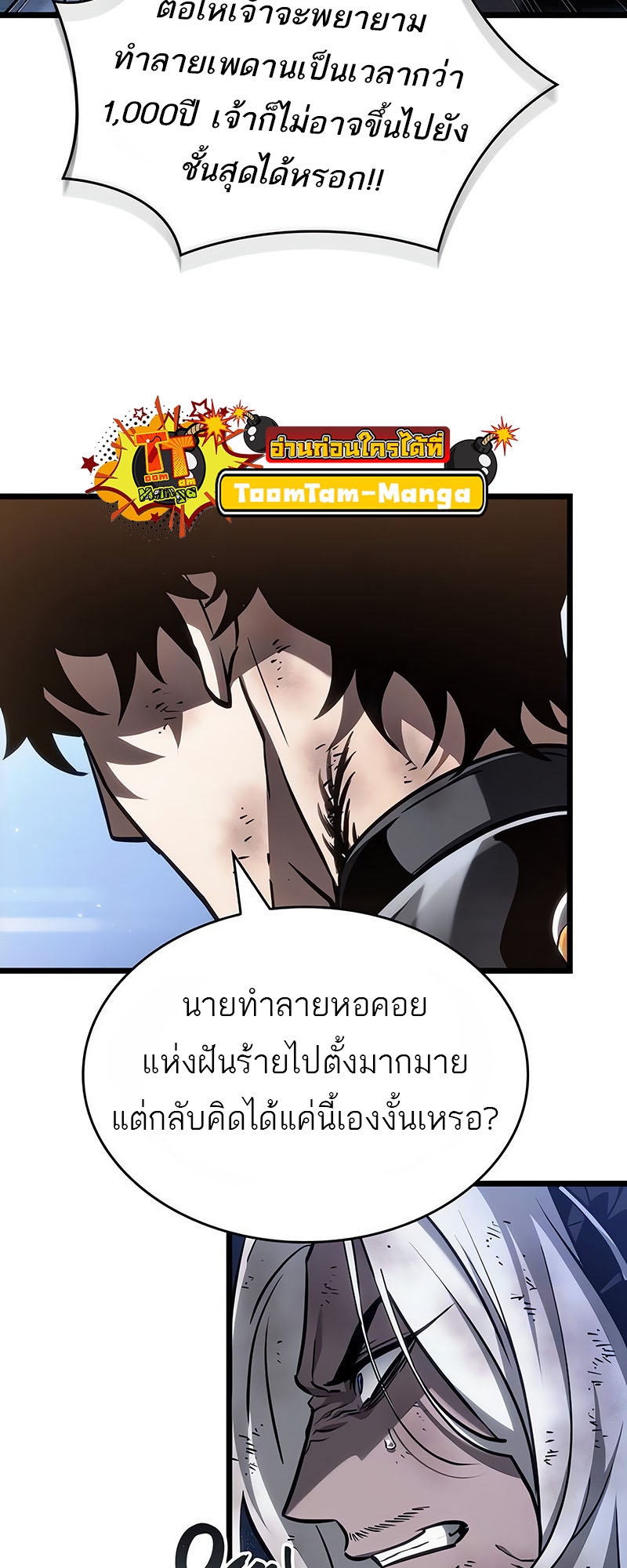 The World After the end โลกหลังการล่มสลาย ตอนที่ 162 page 33