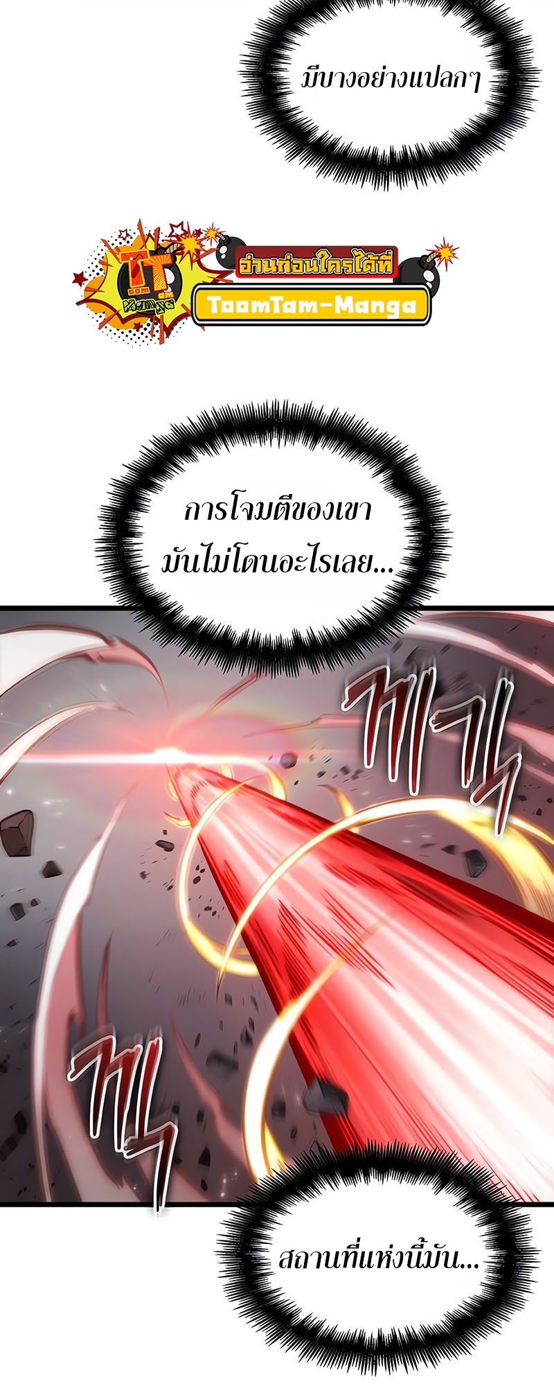 The World After the end โลกหลังการล่มสลาย ตอนที่ 162 page 40