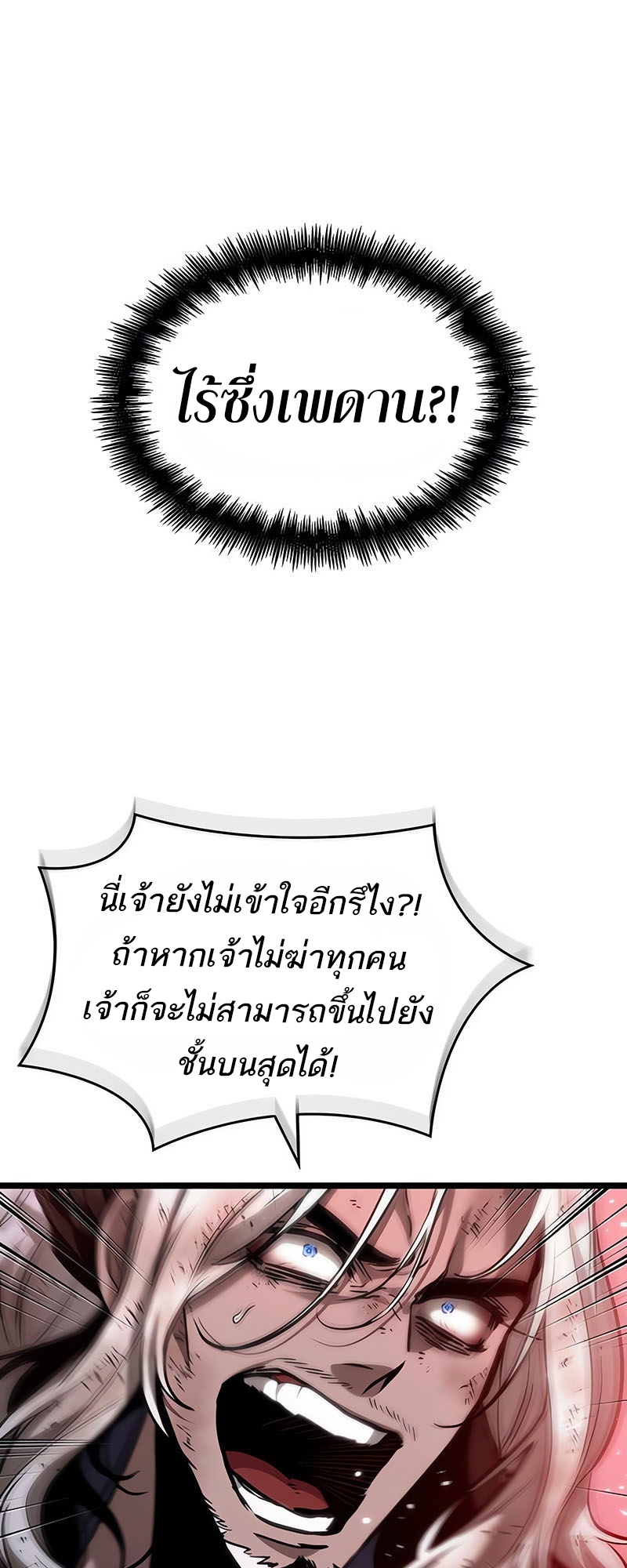 The World After the end โลกหลังการล่มสลาย ตอนที่ 162 page 41