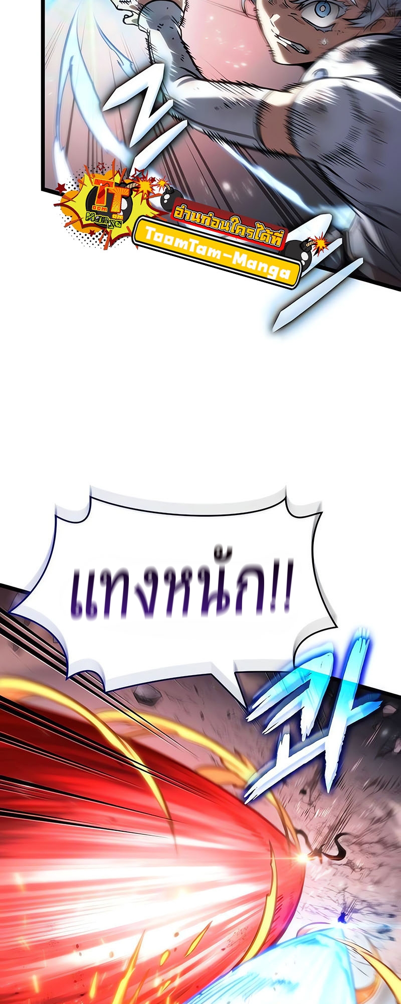 The World After the end โลกหลังการล่มสลาย ตอนที่ 162 page 43