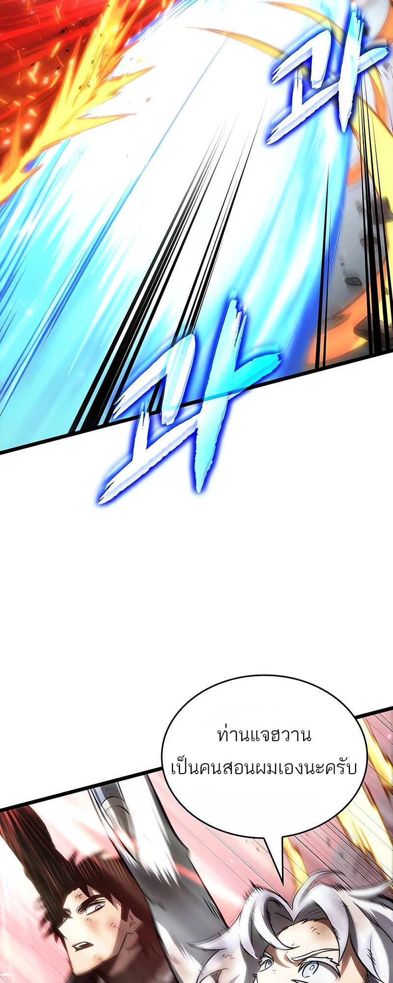 The World After the end โลกหลังการล่มสลาย ตอนที่ 162 page 44