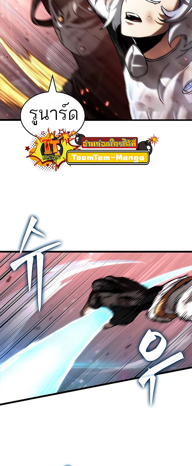 The World After the end โลกหลังการล่มสลาย ตอนที่ 162 page 45
