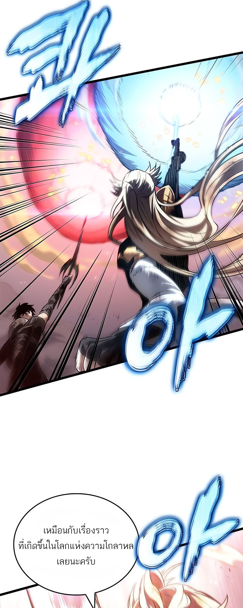 The World After the end โลกหลังการล่มสลาย ตอนที่ 162 page 46