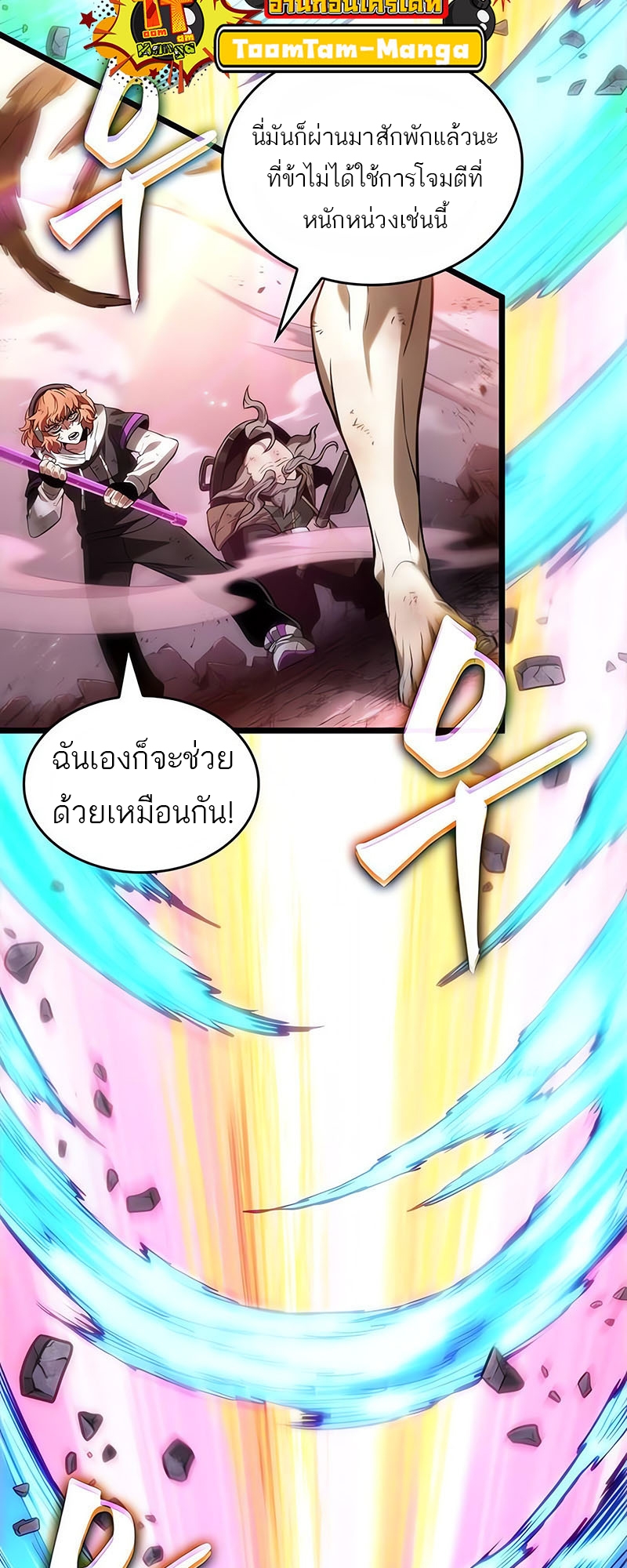 The World After the end โลกหลังการล่มสลาย ตอนที่ 162 page 48