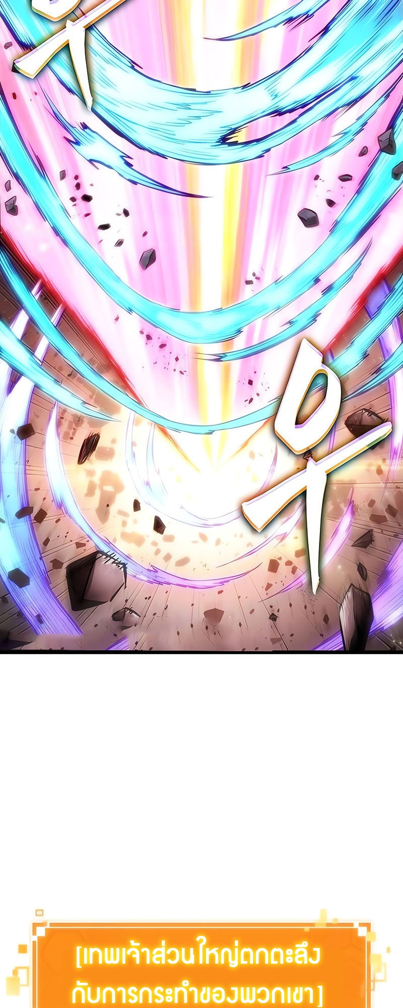 The World After the end โลกหลังการล่มสลาย ตอนที่ 162 page 49