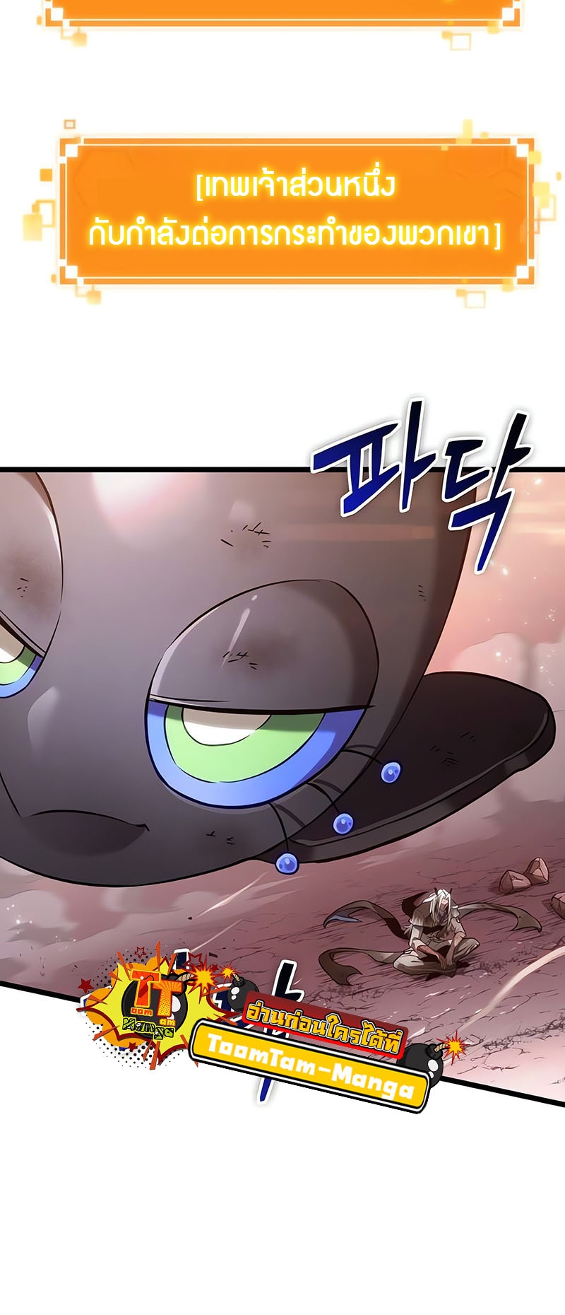 The World After the end โลกหลังการล่มสลาย ตอนที่ 162 page 50