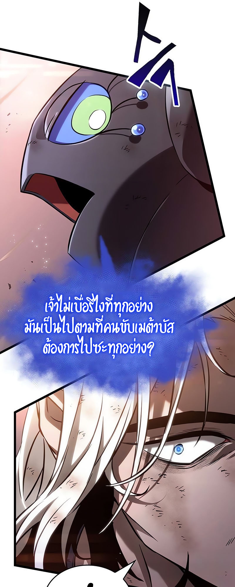 The World After the end โลกหลังการล่มสลาย ตอนที่ 162 page 51