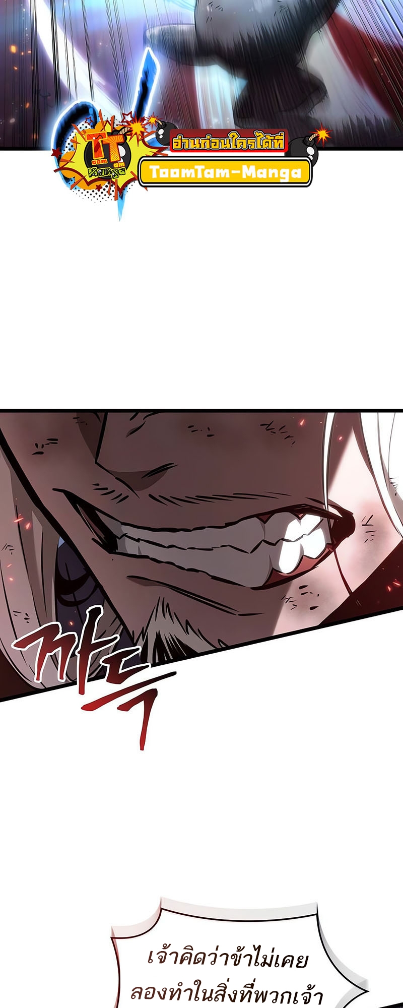 The World After the end โลกหลังการล่มสลาย ตอนที่ 162 page 53