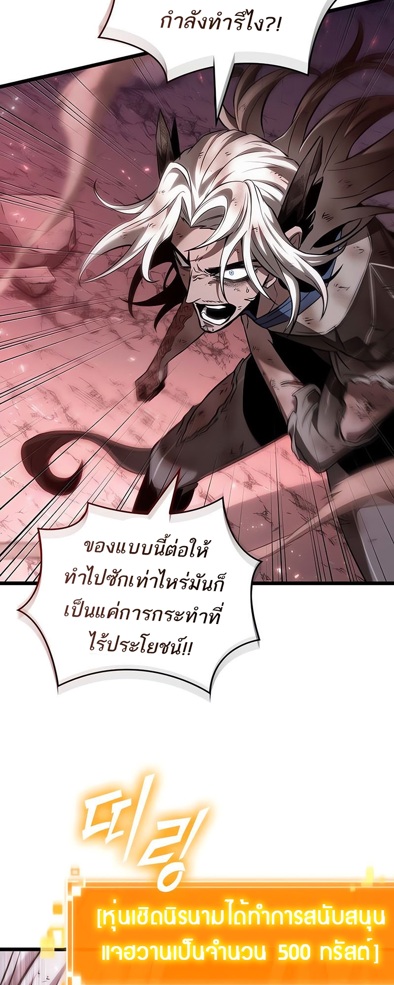 The World After the end โลกหลังการล่มสลาย ตอนที่ 162 page 54